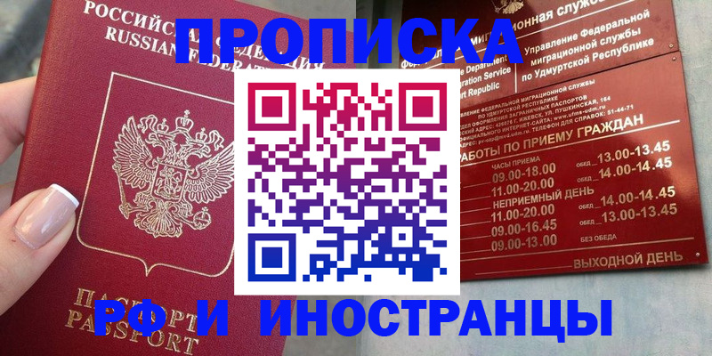 прописка регистрация в Гаджиево
