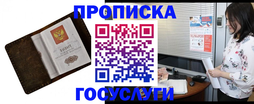 временная регистрация 2025 в Гаджиево