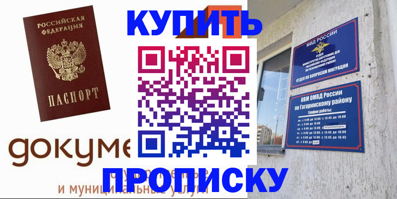 прописка иностранных граждан в Гаджиево