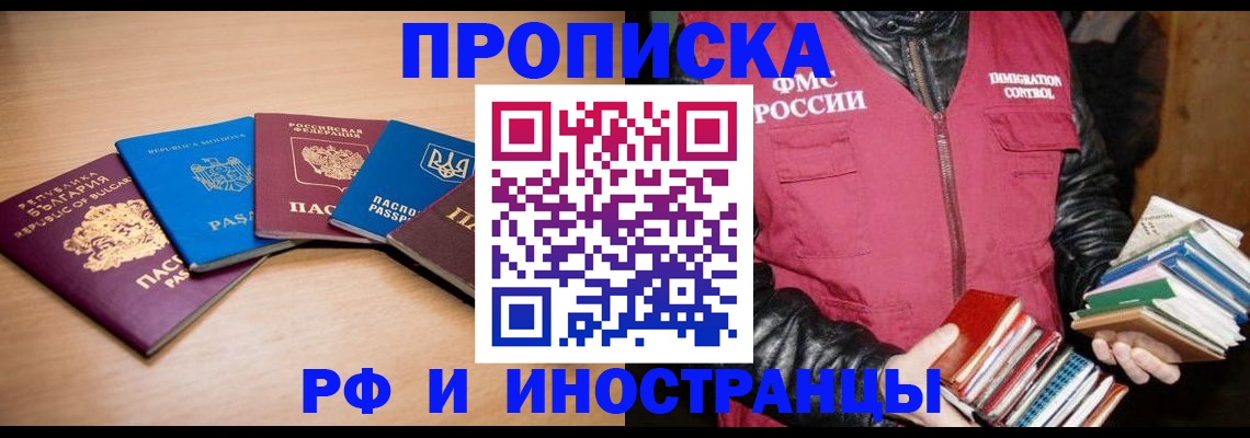 купить прописку в Гаджиево